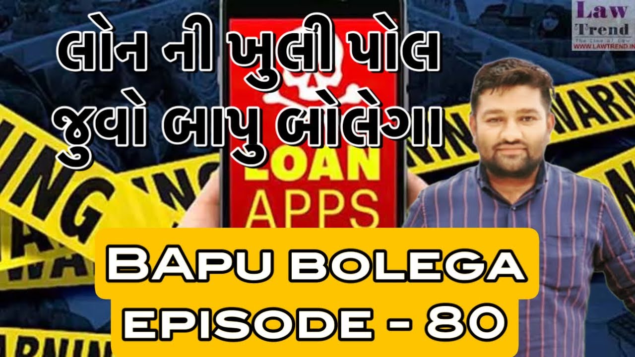 Bapu bolega episode - 80 #બાપુ_બોલેગા_80