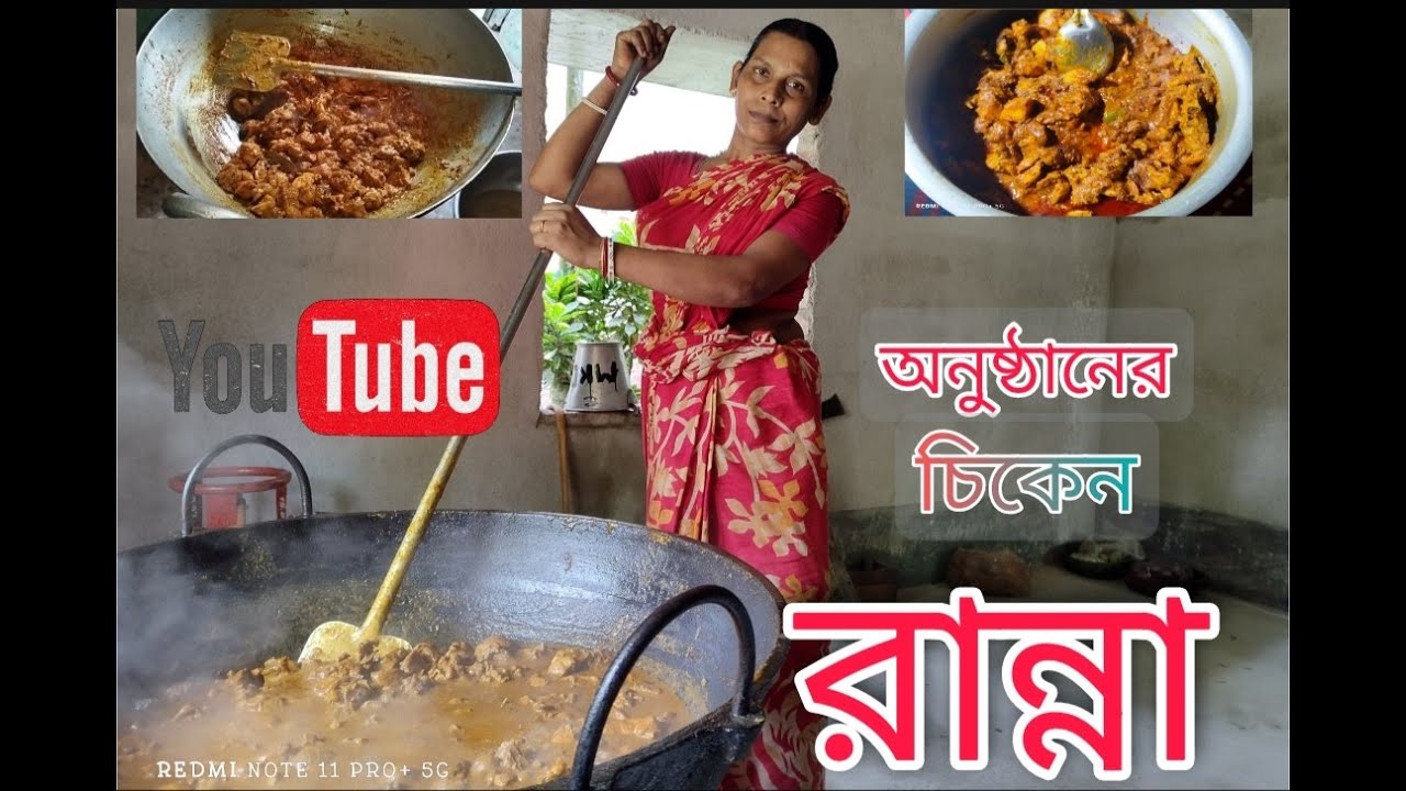 10 kg chicken। অনুষ্ঠান বাড়িতে মাংস রান্না। #indianfood #chicken