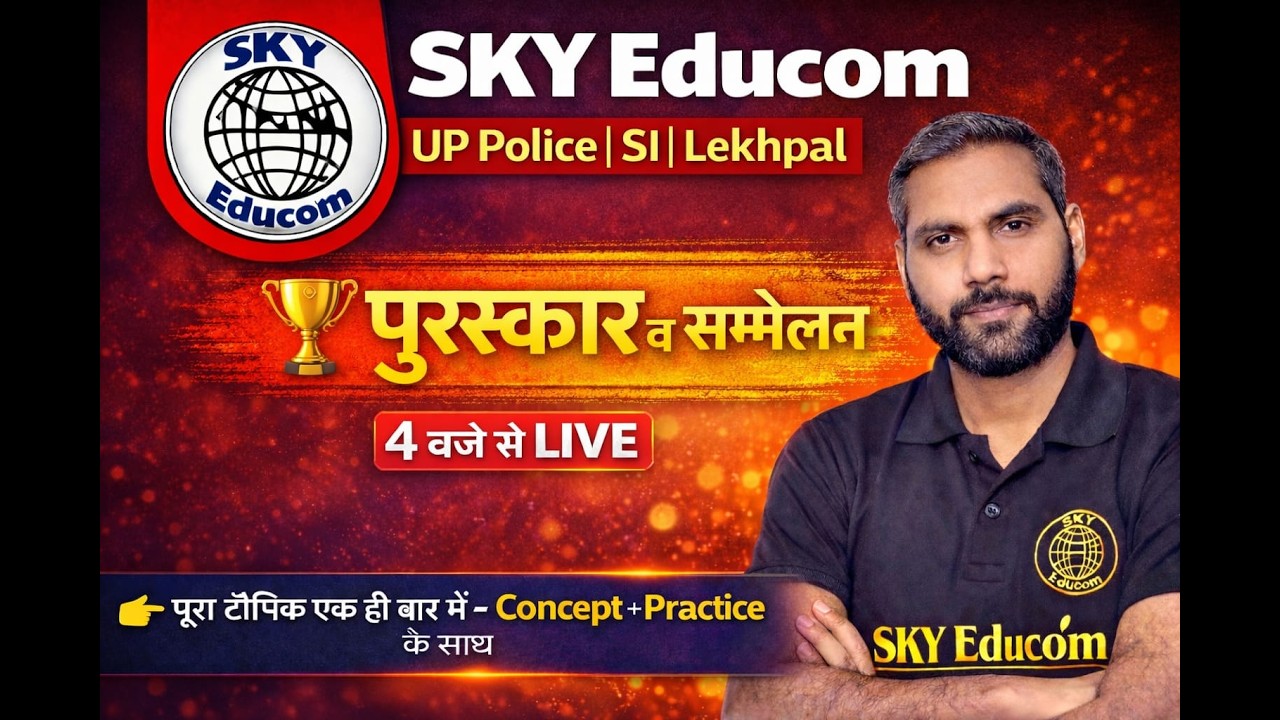 हिंदी साहित्य के प्रमुख पुरस्कार व सम्मेलन | UP SI | UP Police |  Hindi Sahitya SKY Educom