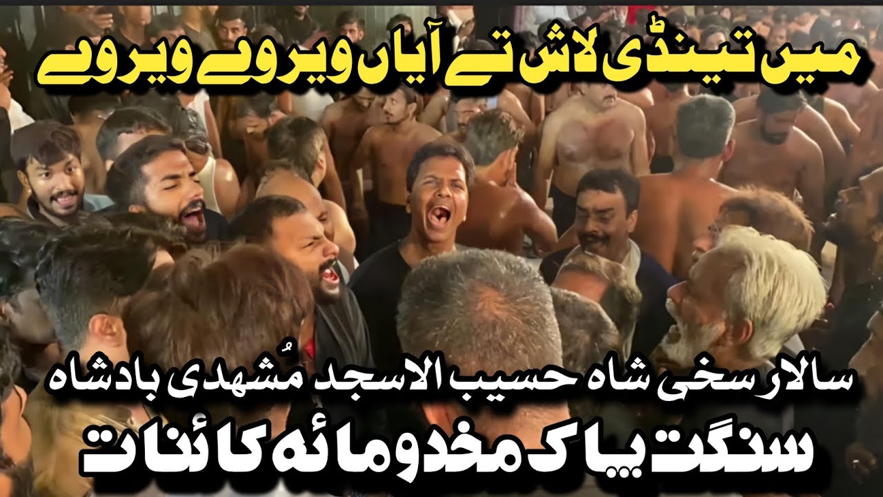 Noha Main Tendi Lash Te Aya Veer Way || Sangat Pak Makhduma E Qainat Salar Shah Haseeb Badshah 