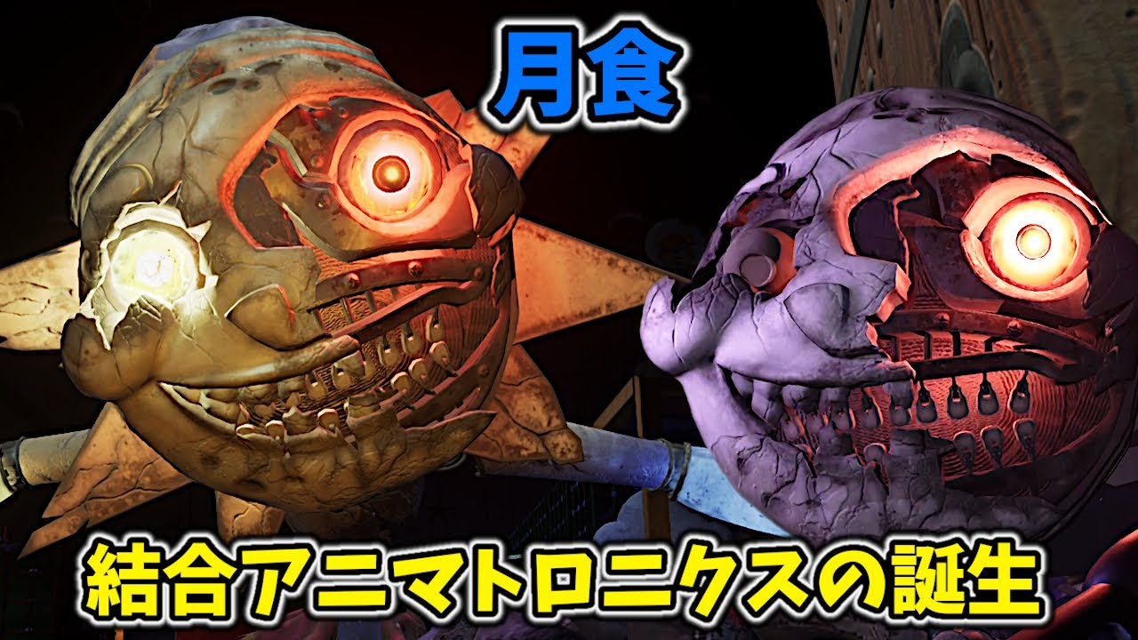 二重人格の月と太陽が結合して新たなアニマトロニクスが誕生・・・【FNAF セキュリティブリーチ RUIN #2 日本語字幕 実況プレイ】