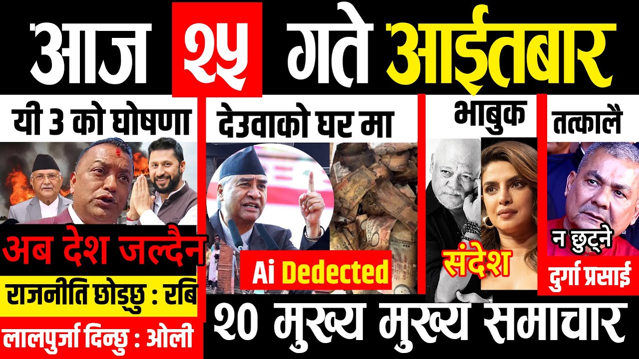 Today news 🔴 nepali news | aaja ka mukhya samachar, nepali samachar live | magh 25 gate 2082