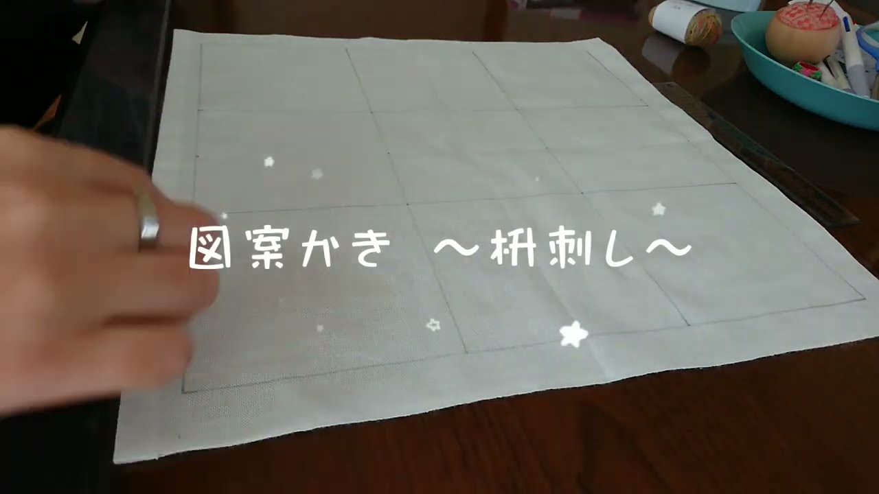 さしこらぷす《図案かき》枡刺し