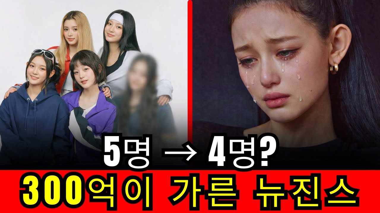 뉴진스 분열: 다니엘 300억 소송의 전말