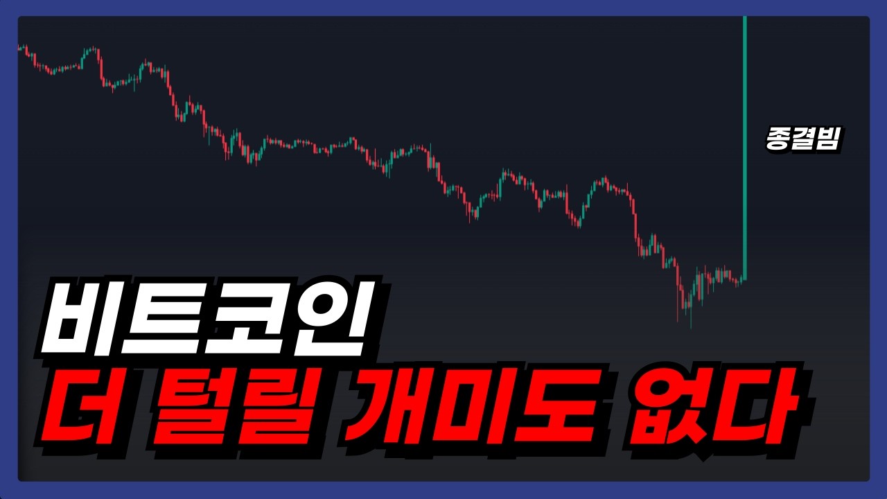 개미털기 성공한 비트코인, 12월 