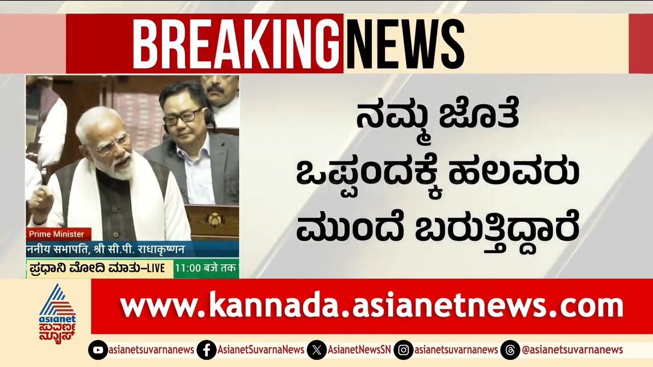 ಇಂದು ದೇಶ ನೀತಿಗಳ ಆಧಾರದಲ್ಲಿ ಕೆಲಸ ಮಾಡುತ್ತಿದೆ | PM Modi Rajya Sabha Speech | Suvarna News