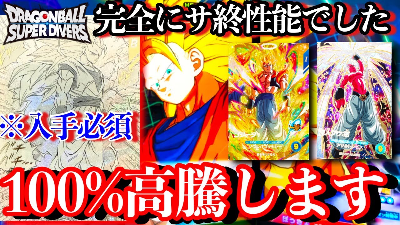 100%高騰するぞ。悟空3GDRは本気で最強すぎるので禁止カードにしてください。火力.戦闘力全てを凌駕する化け物爆誕【ドラゴンボールダイバーズ ランクマッチ】