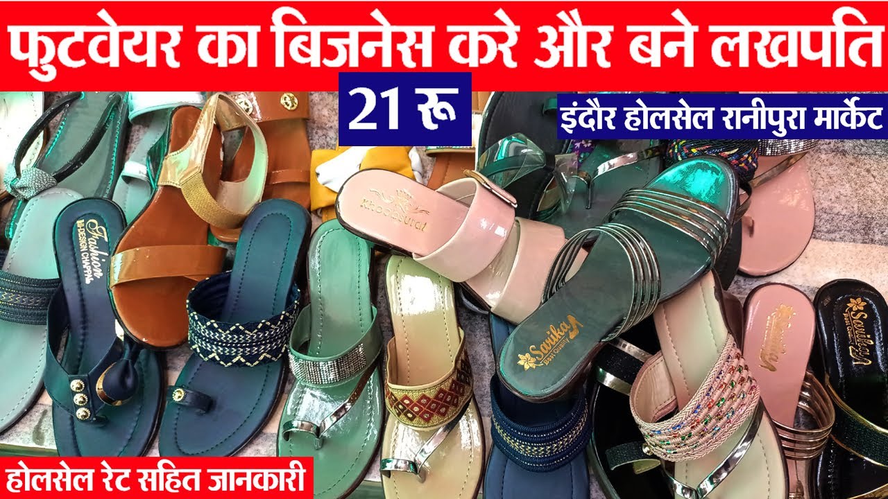 Indore Wholesale Footweare फूटवेयर Indore fancy Chappel Market || Footwear Business | Taj Tradres