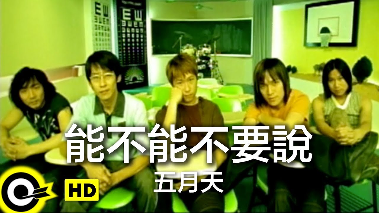 五月天 Mayday【能不能不要說 Don’t Tell Me】統一咖啡廣場廣告曲 Official Music Video