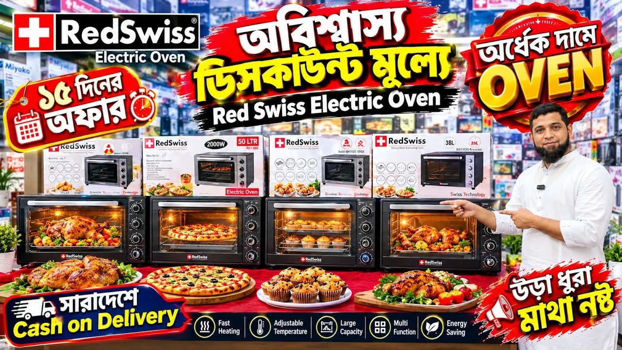 ওভেনের দাম জানুন 🔥 Electric Oven Price In BD 2026🔥 Miyako Oven Price In Bangladesh 2026