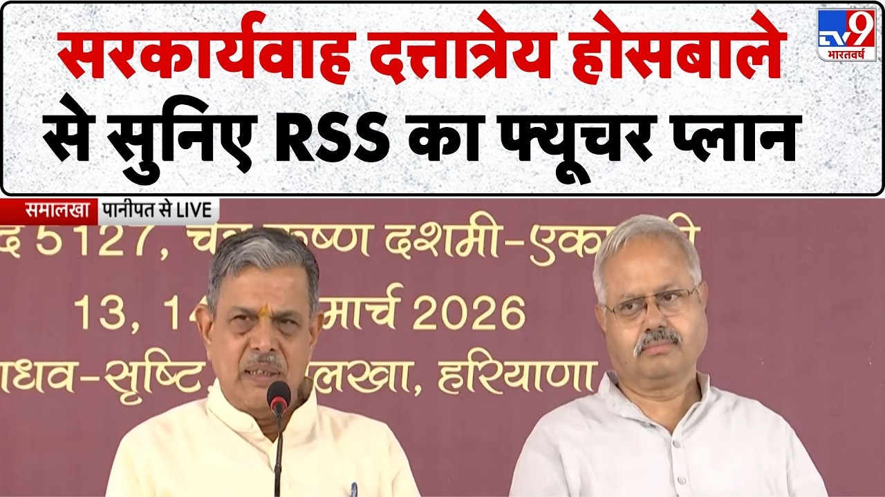 RSS Meeting in Haryana: सरकार्यवाह Dattatreya Hosabale  से सुनिए RSS का फ्यूचर प्लान | Panipat