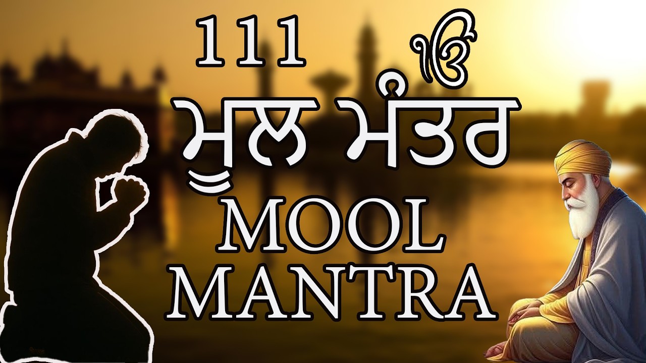 14-02-2026 ਮੂਲ ਮੰਤਰ Da Path | New ਮੂਲ ਮੰਤਰ 111 Path Lyrics | Mool Mantar Jaap | Mool Mantar Paath