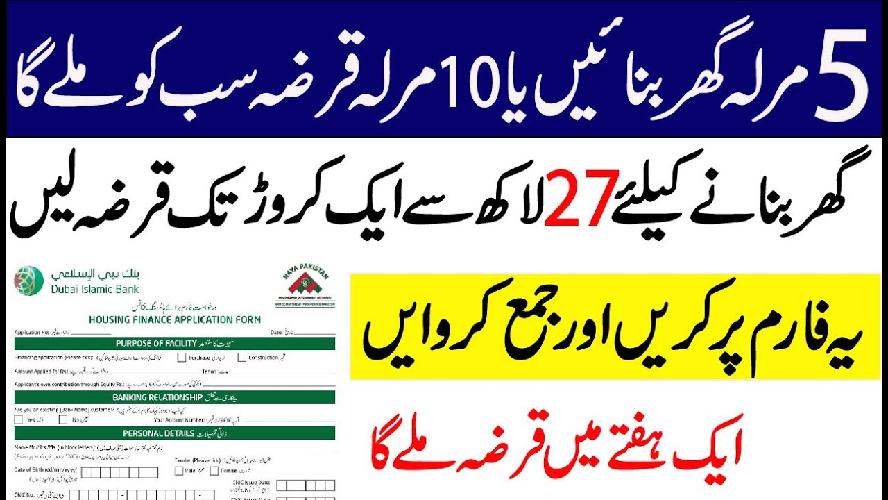 dubai islamic bank mera pakistan mera ghar loan Details in Urdu
