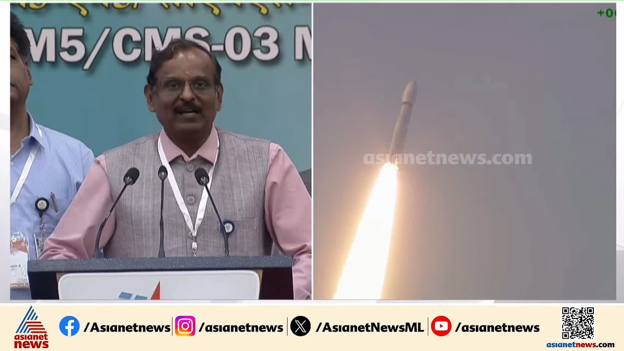 CMS 03 ഉപഗ്രഹം ബഹിരാകാശത്ത്; വിക്ഷേപണം സമ്പൂര്&zwj;ണ വിജയം |ISRO Rocket Launch