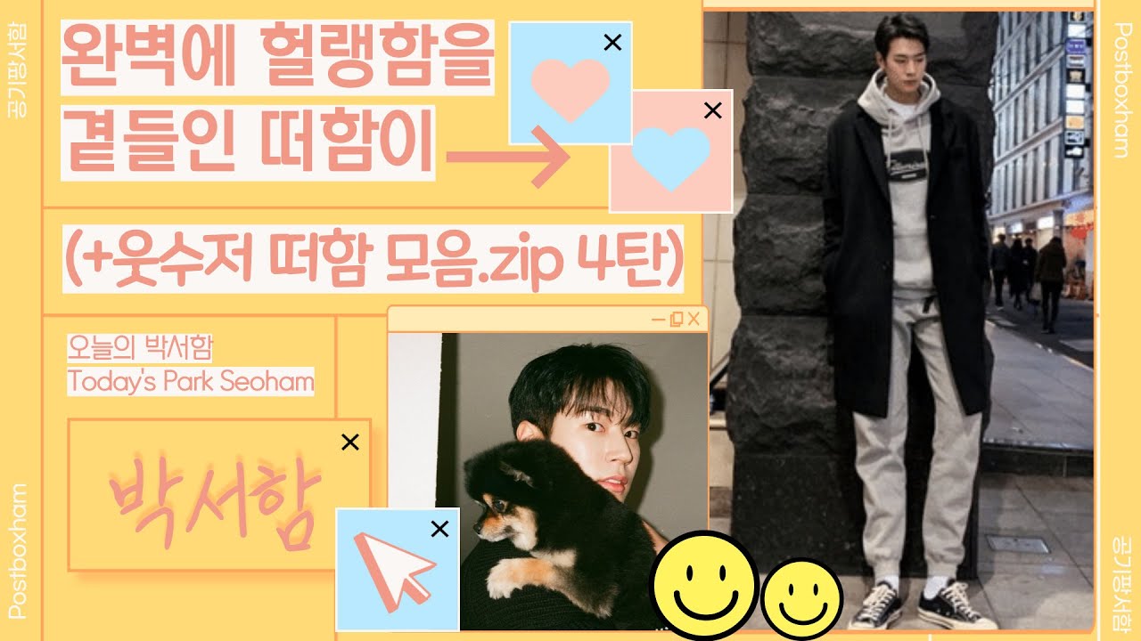 완벽한 박서함에 헐랭함 한 스푼 (웃수저로는 부족한 웃포크레인 박서함 모음.zip 4탄)