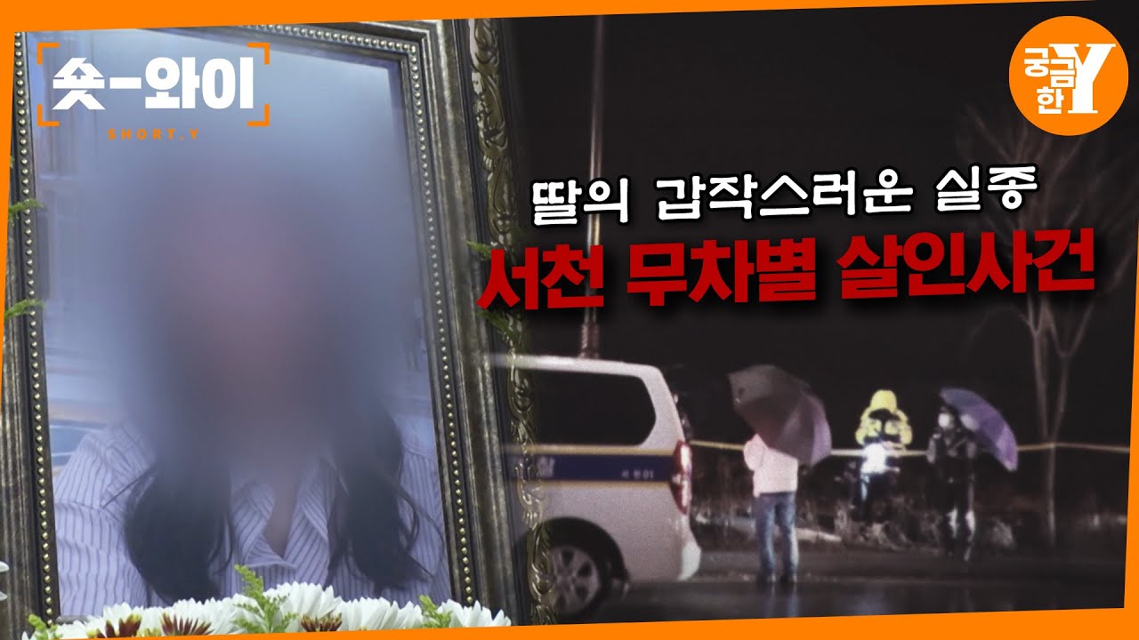 [Y 725회 요약] 부산 과외 살인범 정유정과 비슷한 수법, 성향이 보인다? | 숏와이