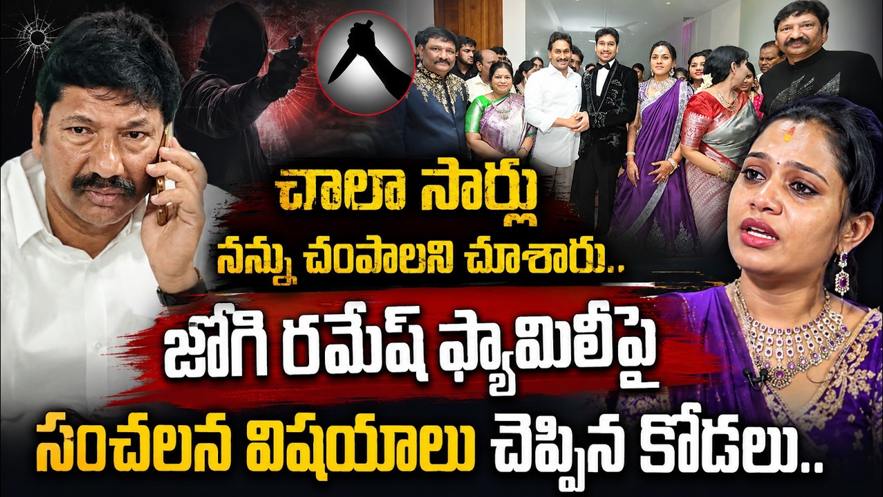 🔴LIVE:Big Shock to Jogi Ramesh Family | Domestic Voilence Case on Jogi Rajeev | AP News |SumanTV Sai