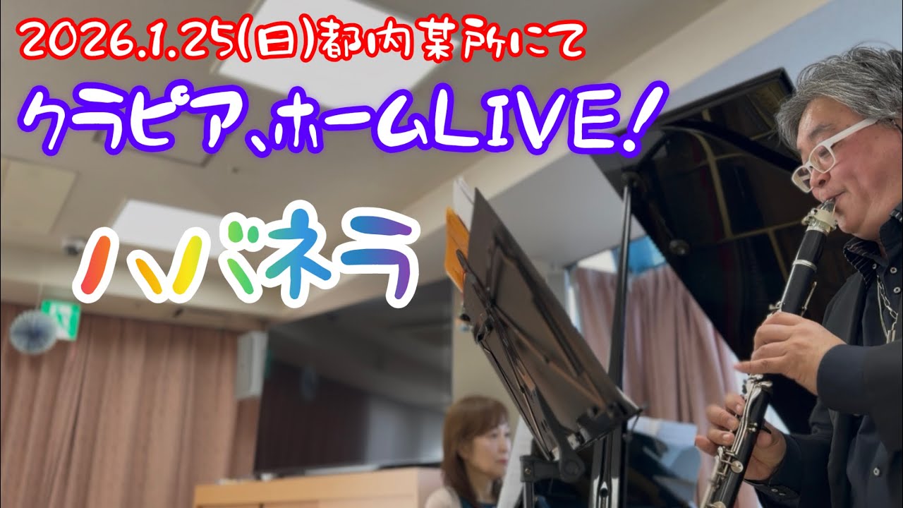ハバネラ
