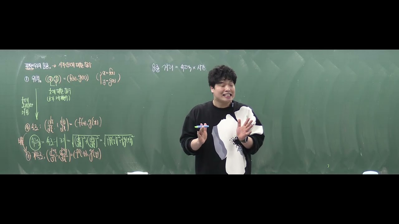 평면에서의 운동+곡선의 길이