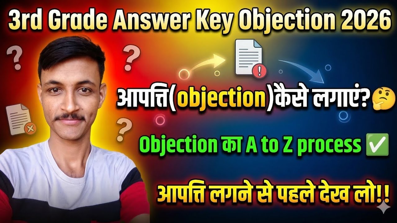 Reet L1&L2 objection कैसे लगाएं ?| objection complete process ✅ | reet L1 answer key objection 2026