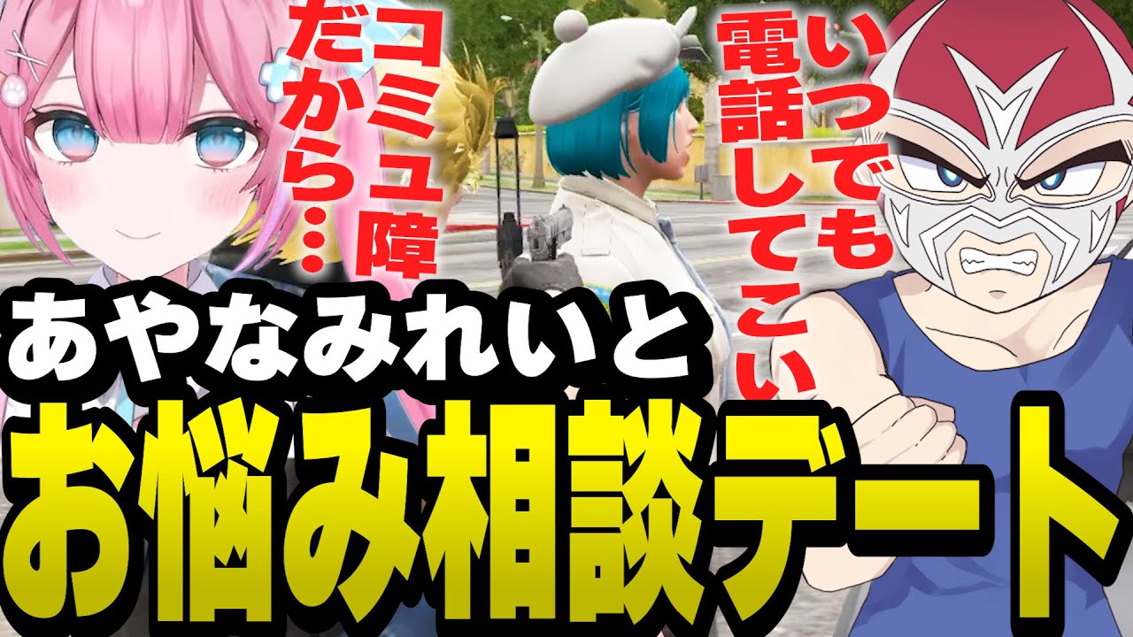 あやなみれいが警察辞めるかもと聞いてメンタルケアをするファン太【ファン太/切り抜き/猫街もも/ストグラ】