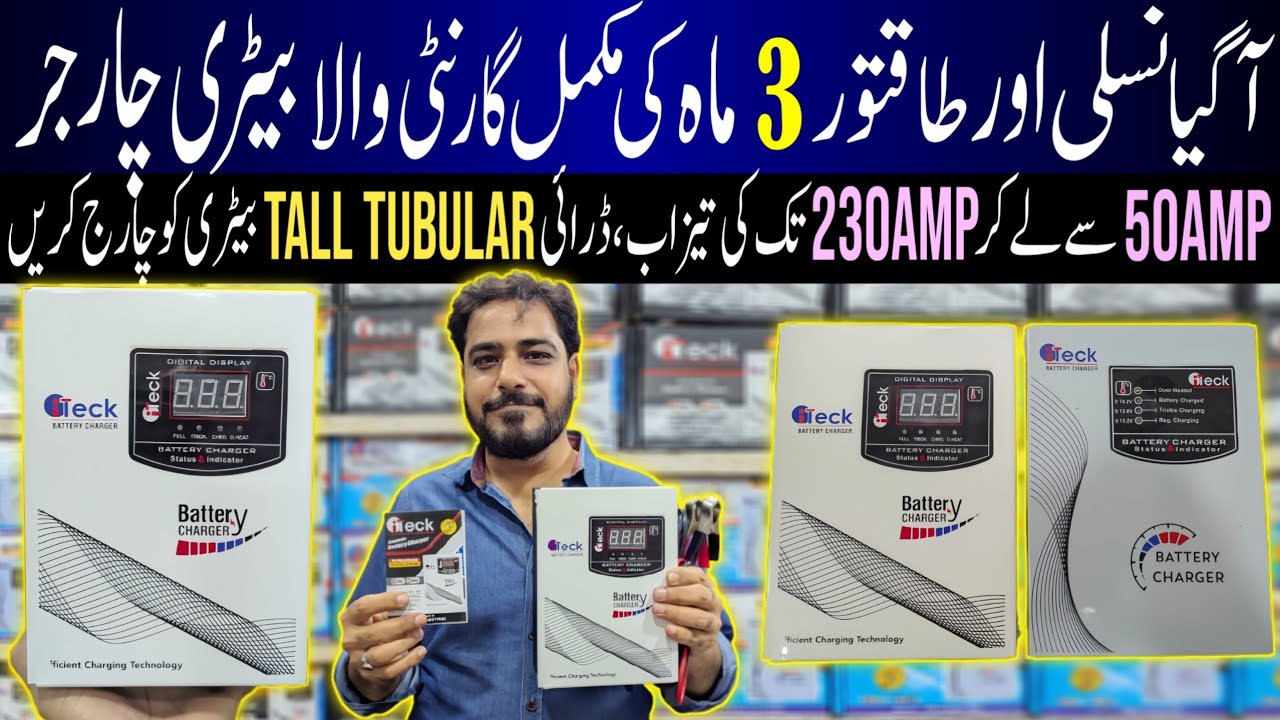 Battery Charger Price In Pakistan 2025|12 Volt Battery Charger Price 2025|itech Best Battery Charger