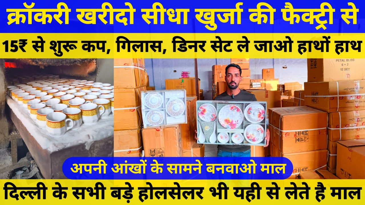 Crockery Factory In Khurja | Bone China Crockery & Cup Set Manufacturer | Crockery Wholesale Market