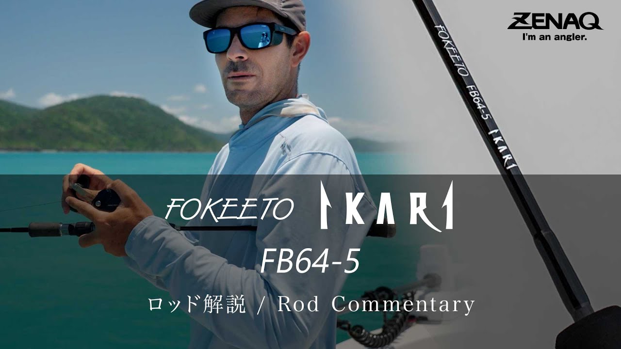 [ Rod Commentary ] FOKEETO FB64-5 IKARI - Jonny Brooks