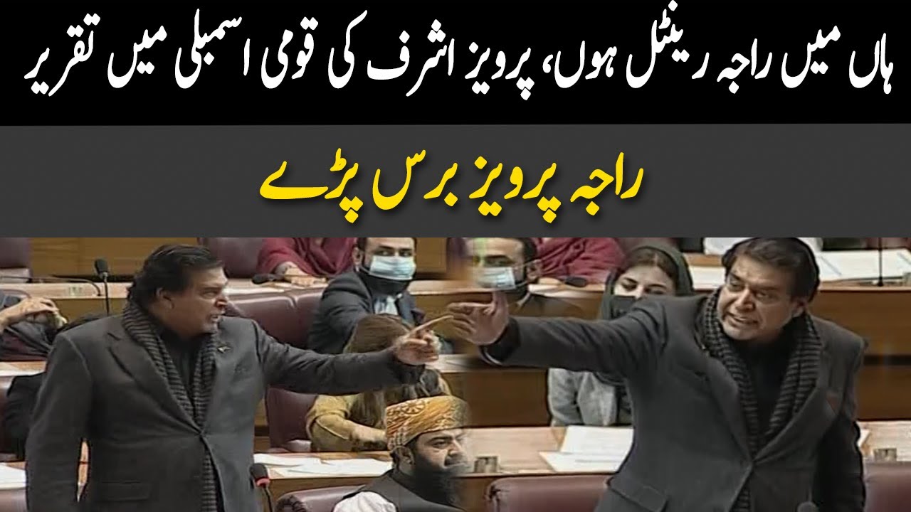 Raja Pervaiz Ashraf Blasting Speech In National Assembly | GNN | 4 Feb 2021