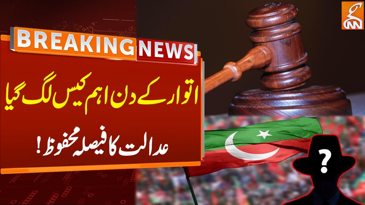 Court Reserved Verdict Over PTI Leader Rauf Hassan Case | Breaking News | GNN