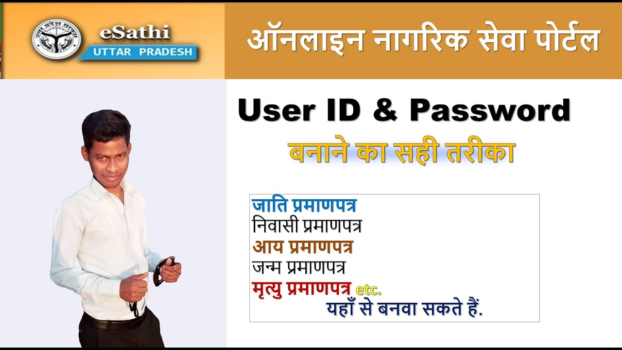 eSathi UP Online Registration Process 2021 | ऑनलाइन नागरिक सेवा पोर्टल Uttar Pradesh