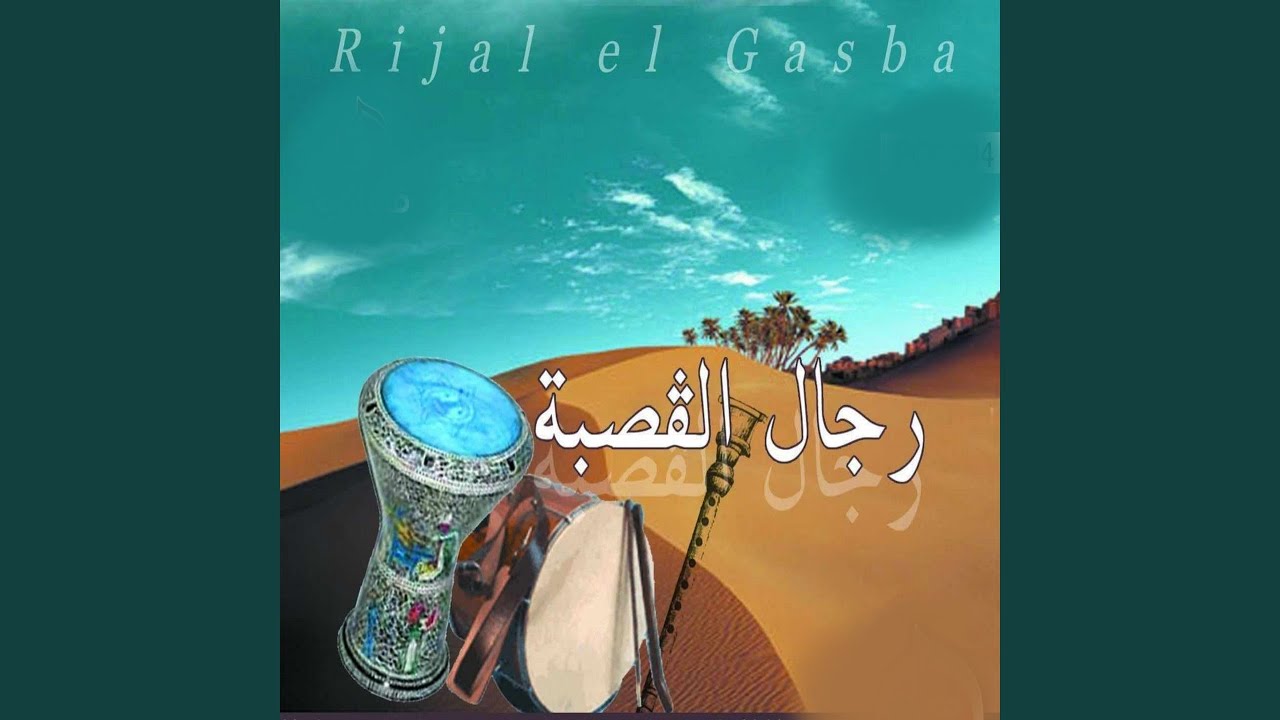 اركزي على الرملة (Studio)
