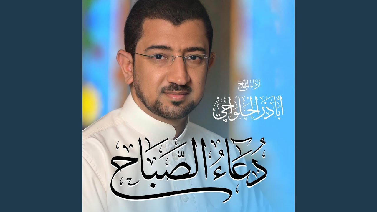 دعاء الصباح | Doa Sabah