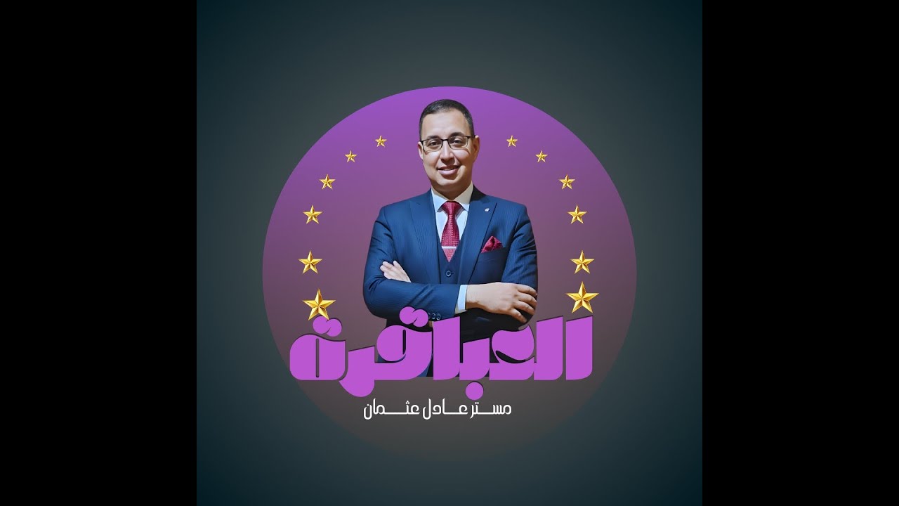 الحصة الثالثة  الصف الثالث الاعدادى علوم