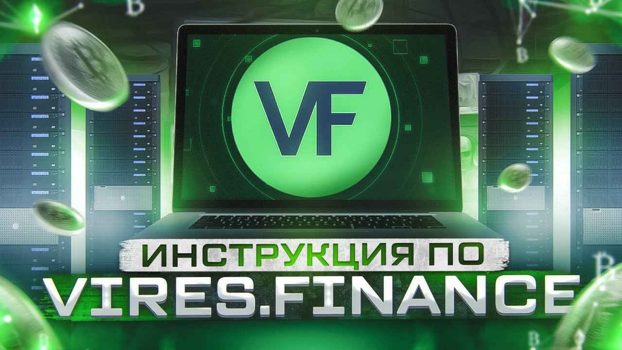Гайд по Vires Finance - Лендинг платформа на блокчейне Waves
