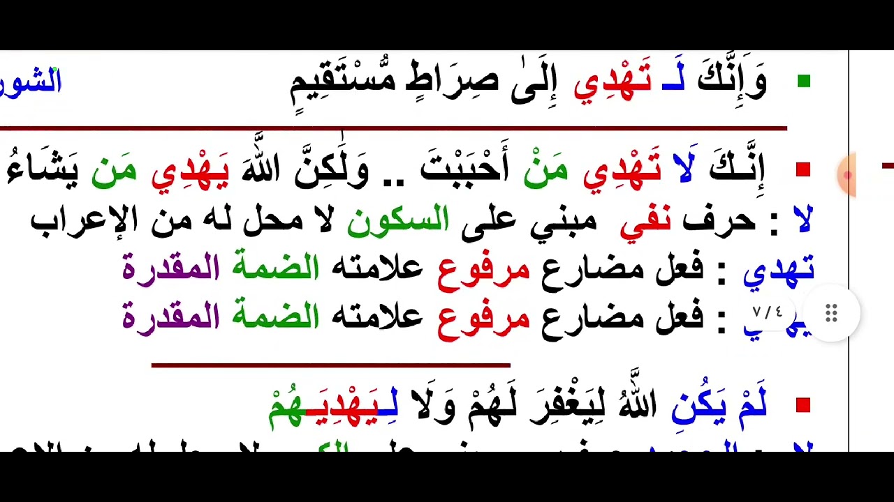 ما إعراب المضارع المعتل الآخر بالياء  ؟