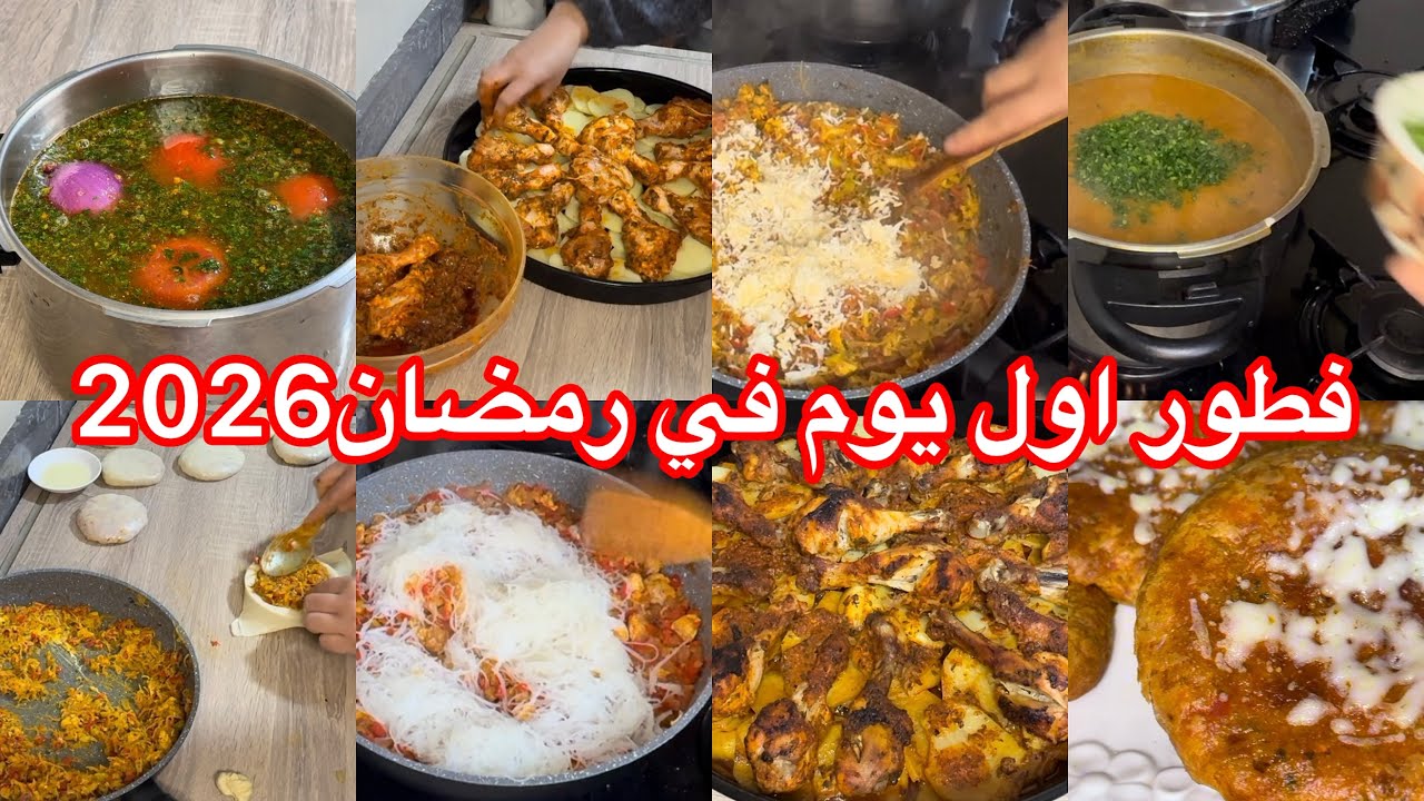 فطور اول يوم في رمضان 2026🌙 شارت معاكم بعض الشهيوات / الحريرة المغربية/بسيطات بعجينة سحرية/دجاج