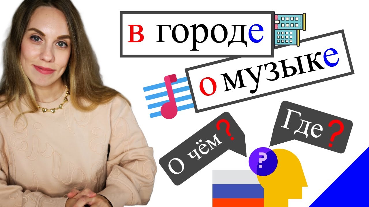 6. Fall auf Russisch: Präpositiv - Kasus für Präpositionen