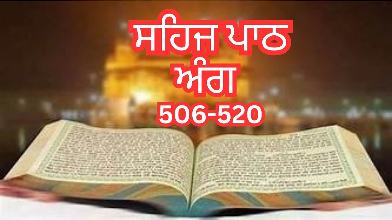 Sehaj Path Ang 506-520 From Gyani Nirmal Singh JI Gurusar wale