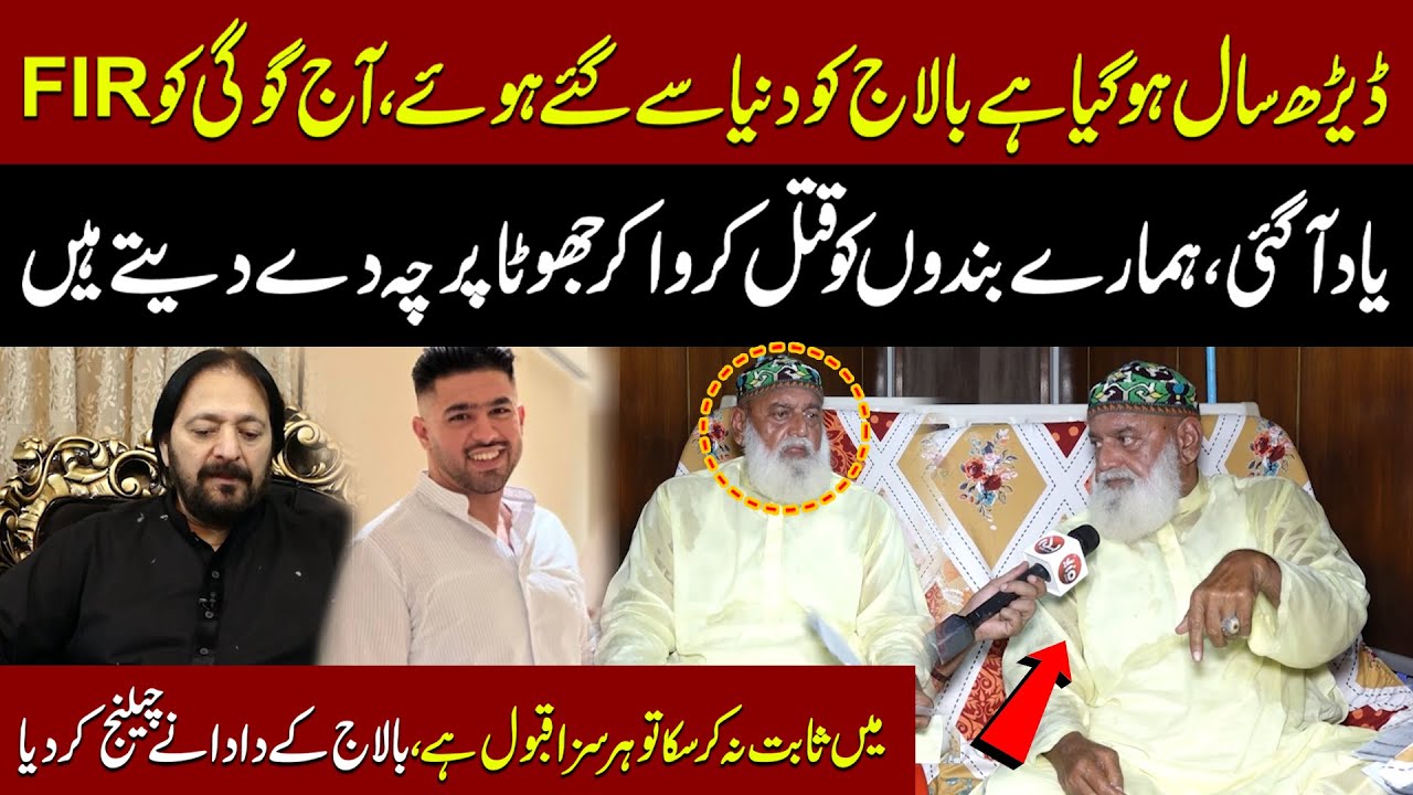 Twist in Ameer Balaj Case | Gogi Butt Files a Fake FIR? | Balaj  Grandfather’s Explosive Challenge!