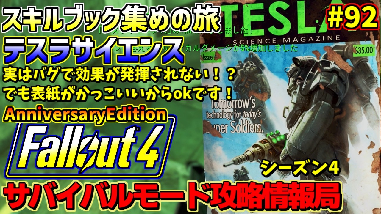 Fallout4サバイバルモード攻略情報局4AE#92