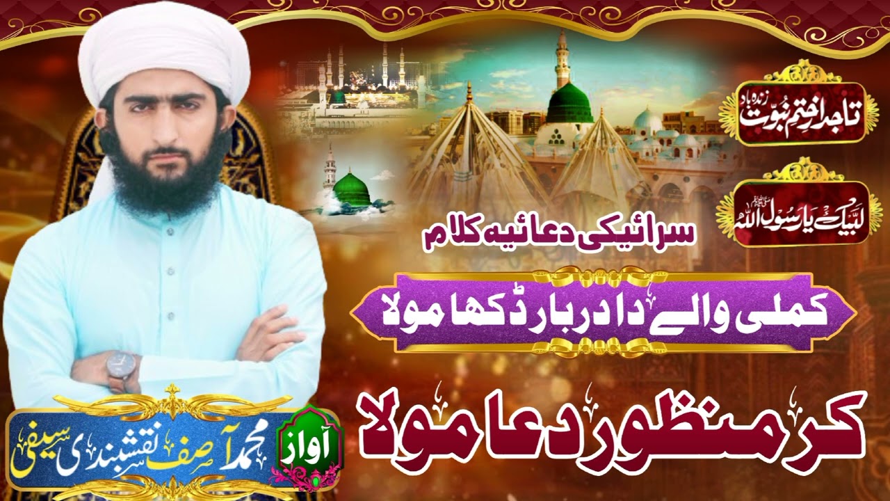 new saifi naat | saraiki naat | Muhammad Asif Saifi Official | @GulistanePIReARCHI