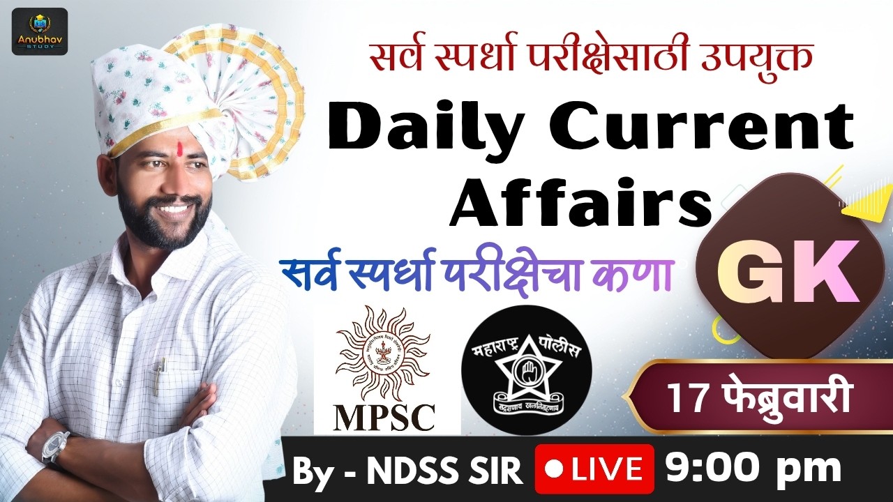 🚨 17 फेब्रुवारी 2026 | Daily Current Affairs & GK 💯रात्री Live 9 वा.#NDSS SIR #anubhavstudy #current