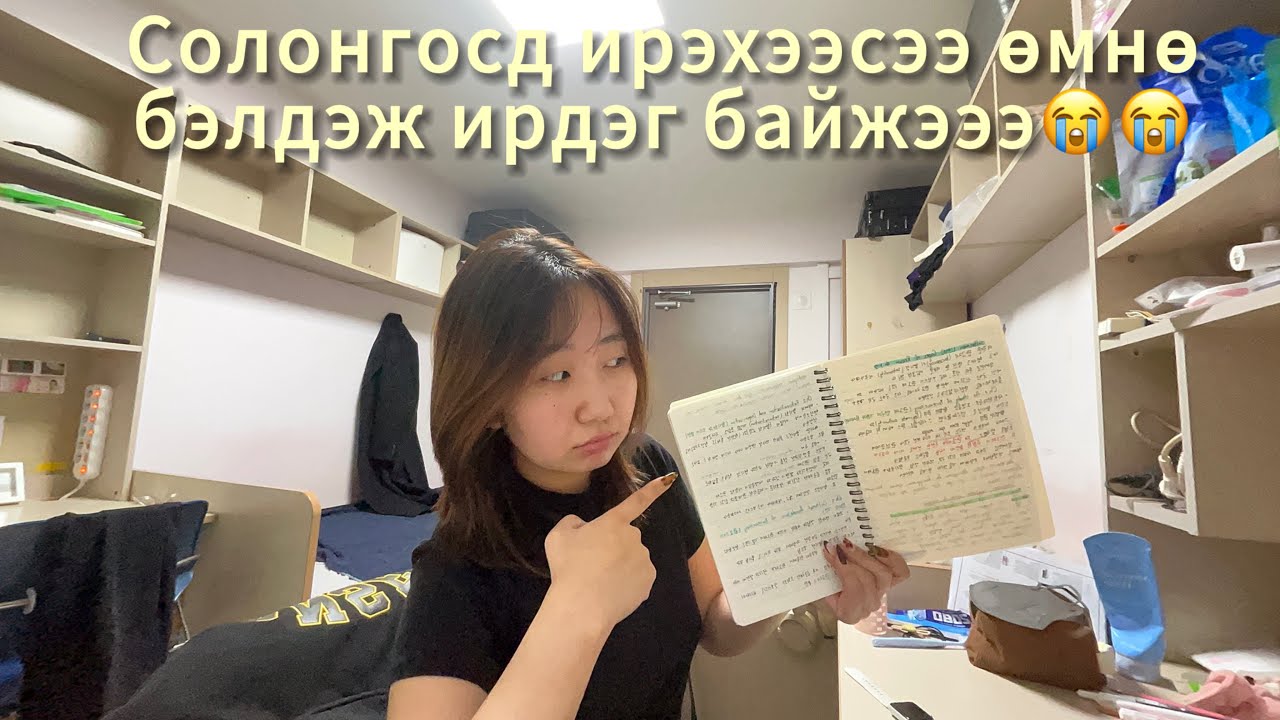 хичээл хийх арга барил💁‍♀️😵‍💫