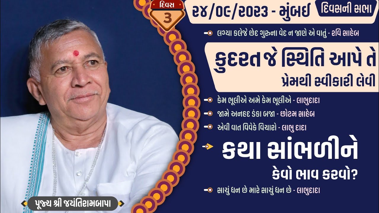 Bhajan Satsang || Mumbai (Vashi) - Day 3 || 24/09/2023 || 4 PM || Jayantirambapa
