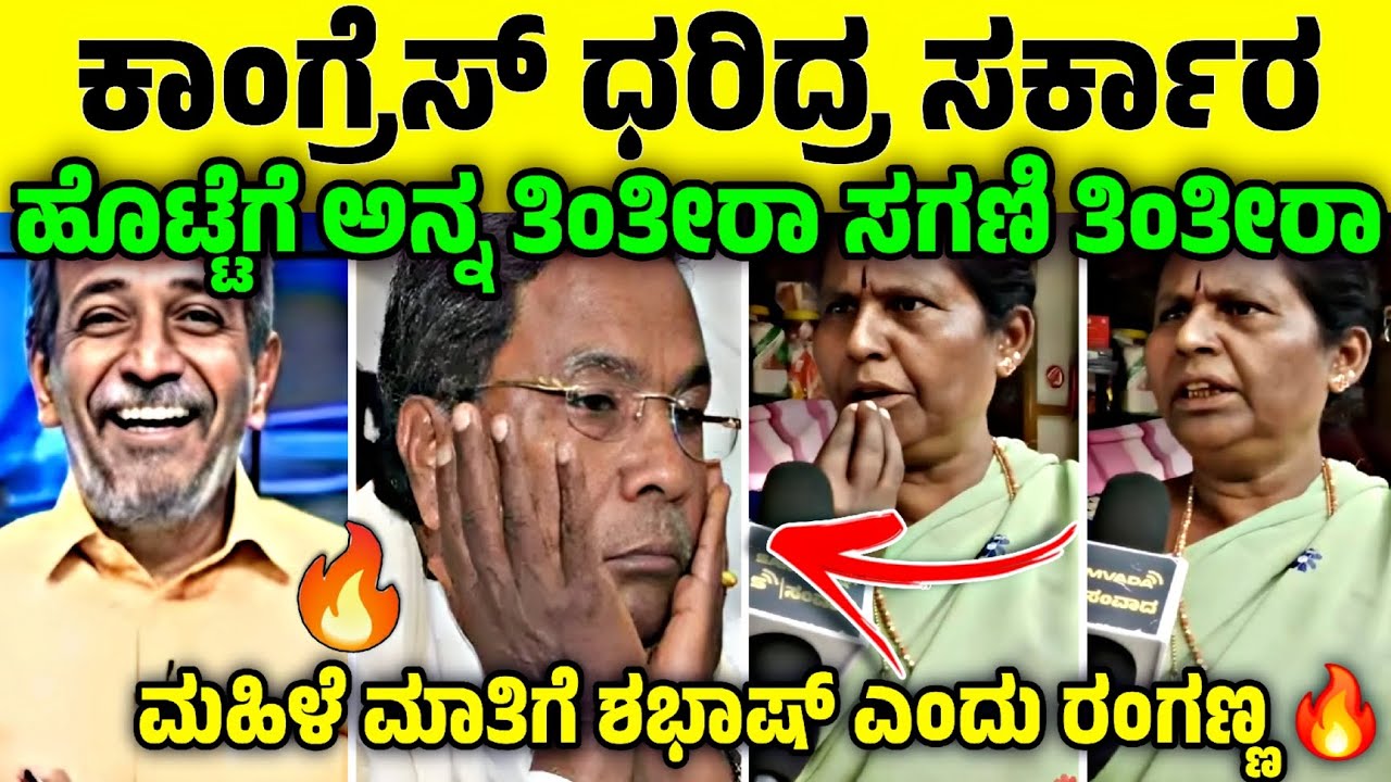 ಕಾಂಗ್ರೆಸ್ ಸರ್ಕಾರ ಮೋಸ ಮಾಡಿದೆ 🧐| ಕಾಂಗ್ರೆಸ್ ಸರ್ಕಾರದ ವಿರುದ್ಧ ಸಿಡಿದೆದ್ದ ಮಹಿಳೆ 🔥| Nkn Ley 