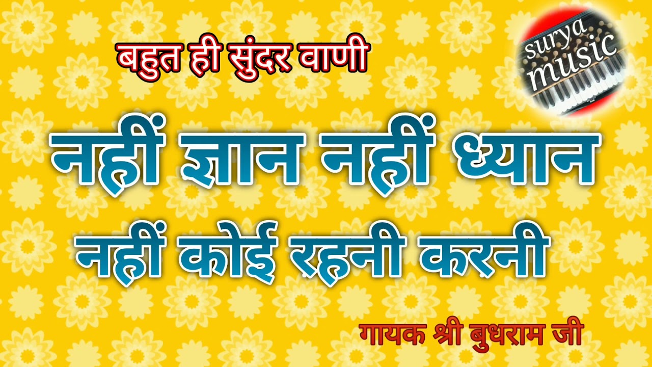 Nhi gyan nhi dhyan singar budhram ji