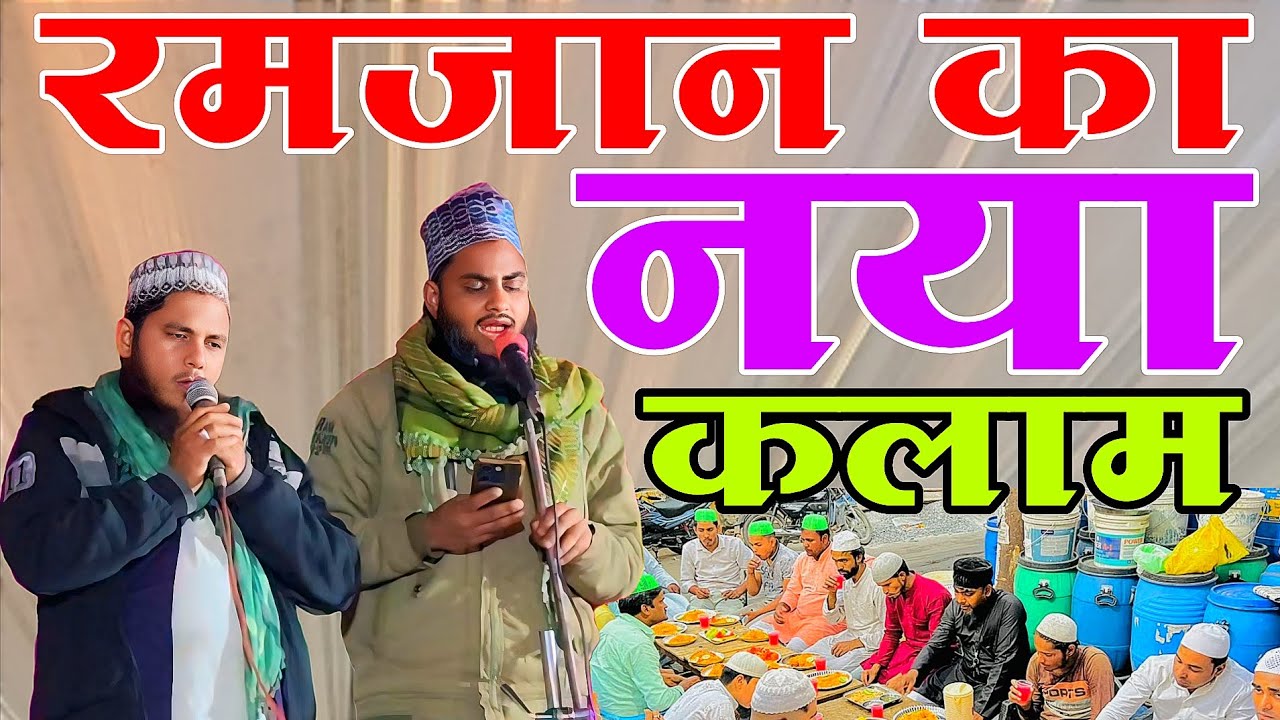 नात शरीफ-do Jodi ek Sath padh rahe hain naat Sharif- naya Kalam- imarat agency