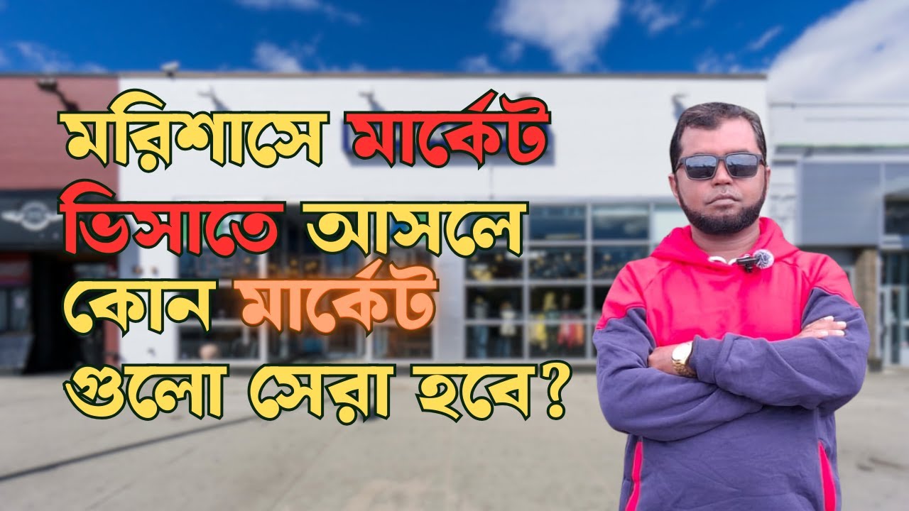 মরিশাসে 