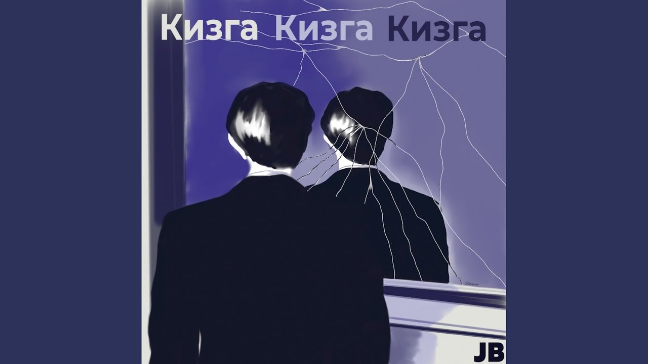 Кизга